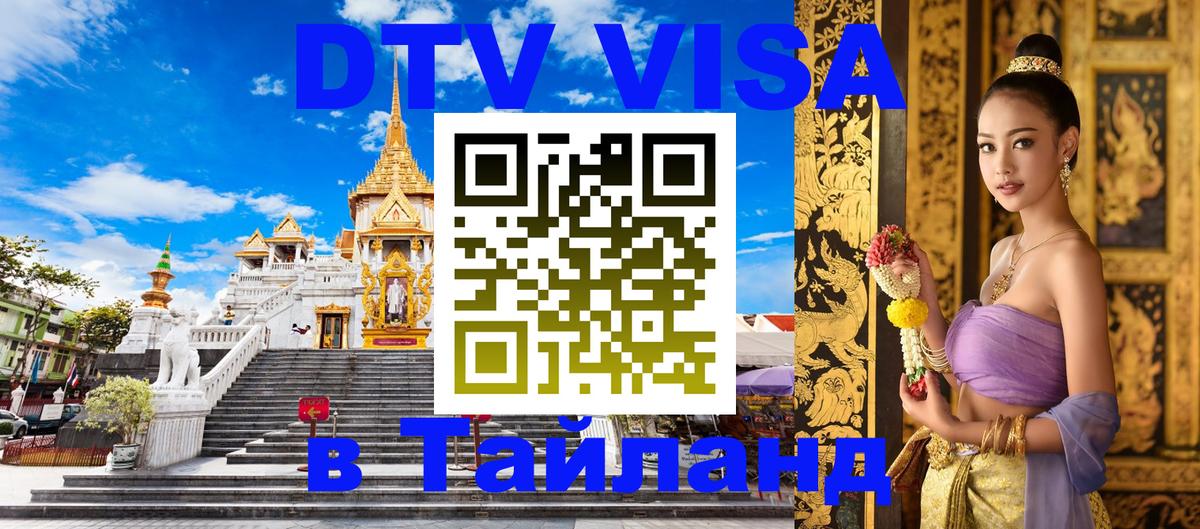 Visa в Таиланд Цхинвал 